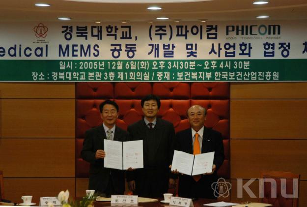Medical MEMS 공동 개발 및 사업화 협정 체결 의 사진