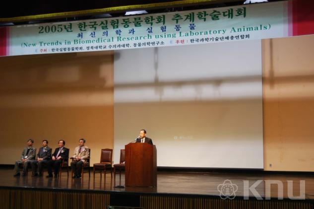 한국실험동물학회 추계대회 개최 의 사진
