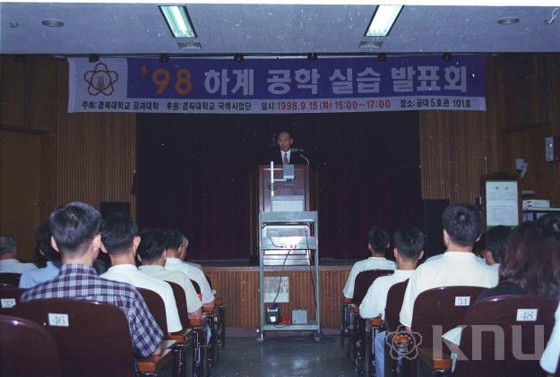 하계공학실습발표회(1998) 의 사진