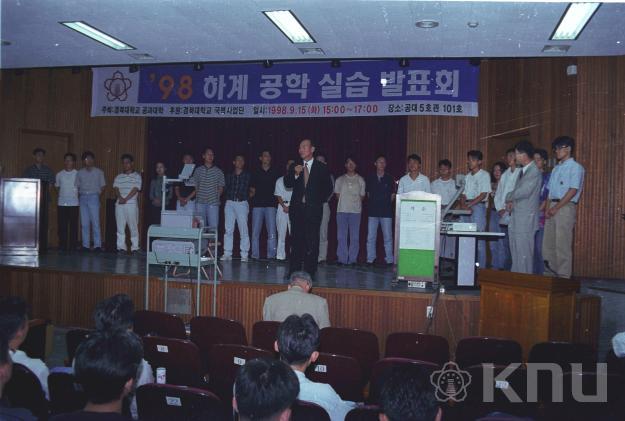 하계공학실습발표회(1998) 의 사진
