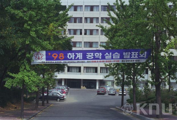 하계공학실습발표회(1998) 의 사진
