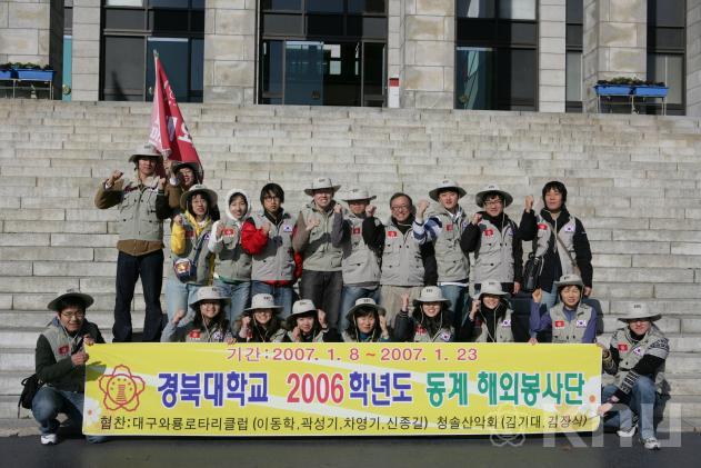 경북대학교 2006학년도 동계 해외봉사단 의 사진