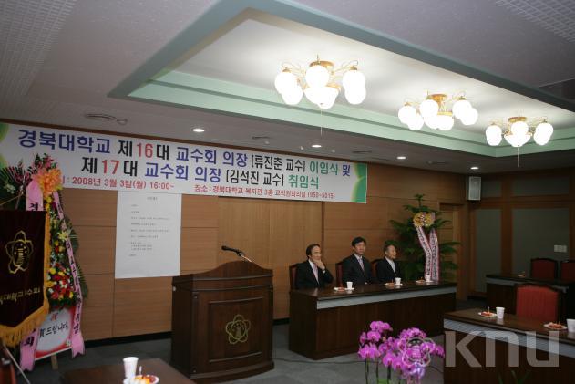 경북대학교 교수회 이취임식 의 사진