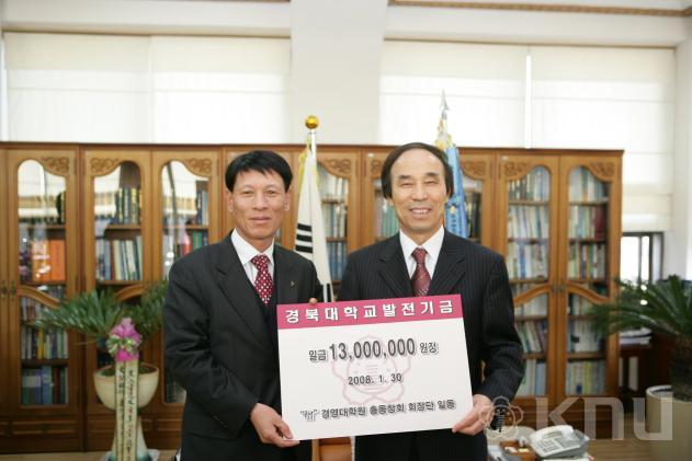 경영대학원 총동창회 발전기금전달식 의 사진