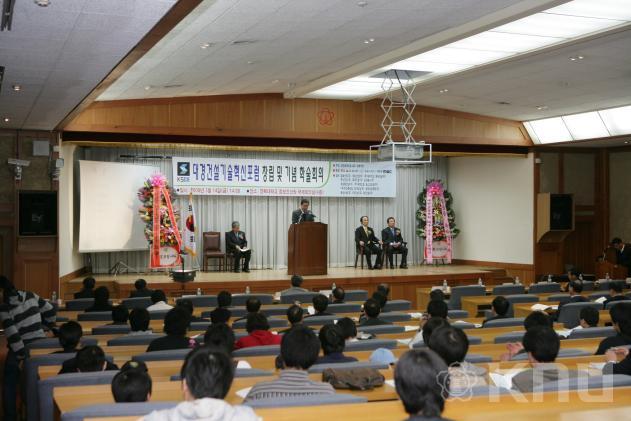 대경건설 기술혁신포럼 창립 및 기념학술회의 의 사진