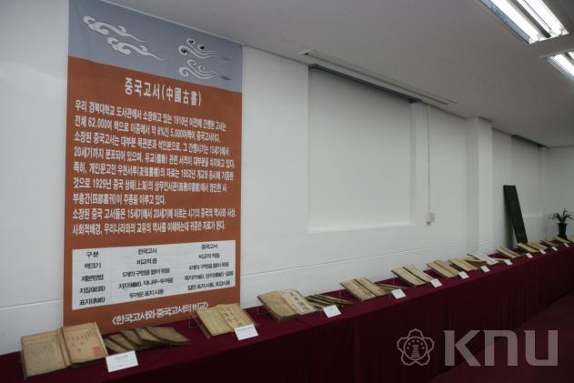 도서관 중국고서 전시회 의 사진