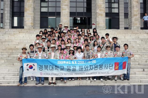 2008학년도 하계 해외자원봉사단 의 사진