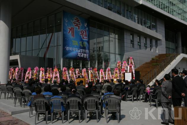 경북대학교 치과병원 개원식 의 사진