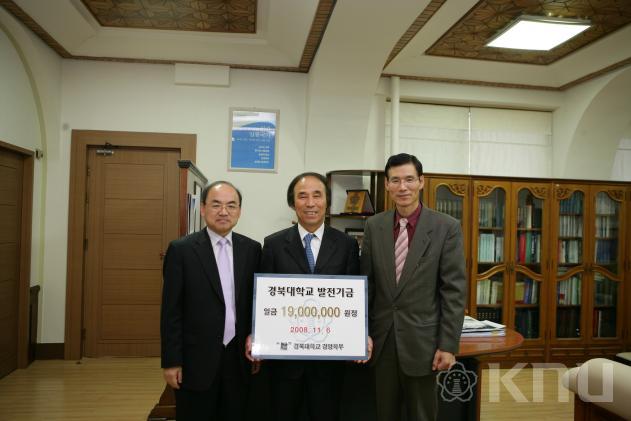 경북대학교 경영학부 발전기금 전달 의 사진