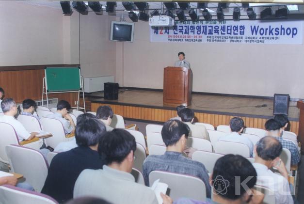 제2차전국과학영재교육센타 워크샵(1999) 4 의 사진
