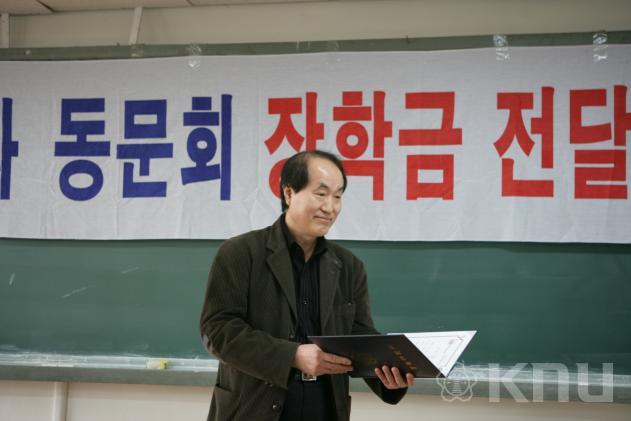 경북대학교 농화학과 동문회 장학금 전달식 의 사진