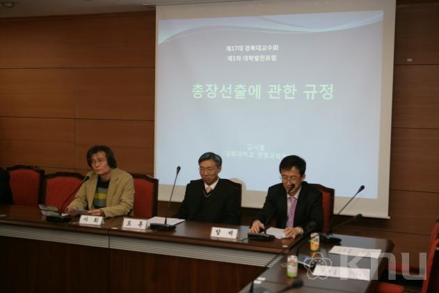 경북대교수회 제1차 대학발전 포럼 의 사진