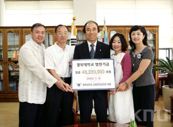 경북대 교원조교협의회 발전기금 전달 의 사진
