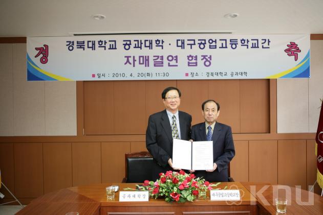 경북대학교 공과대학, 대구공업고등학교간 자매결연 협정 의 사진