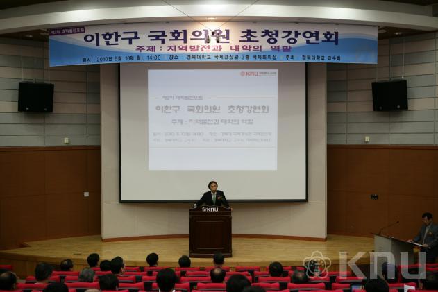 이한구 국회의원 초청 강연회 의 사진