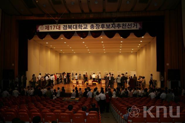 제 17대 총장후보자 추천선거 합동연설회 및 선거 의 사진