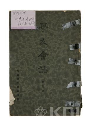 일제시대 경북의대 교지인 학우회지 제3호 의 사진