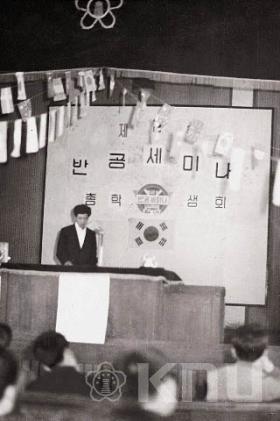 제2회 반공세미나, 총학생회(1970) 의 사진