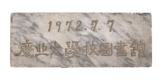 경북대학교 도서관 정초석 의 사진
