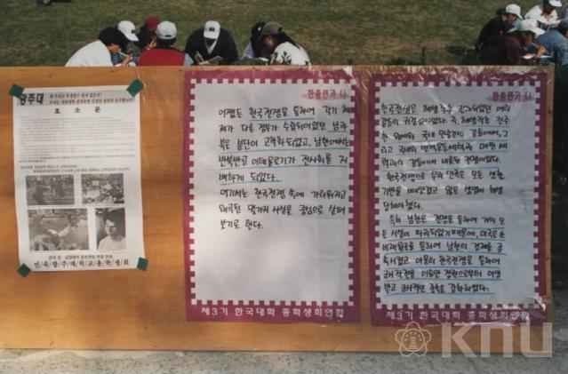 본관잔디 앞 건너 민주화 운동(1995) 19 의 사진