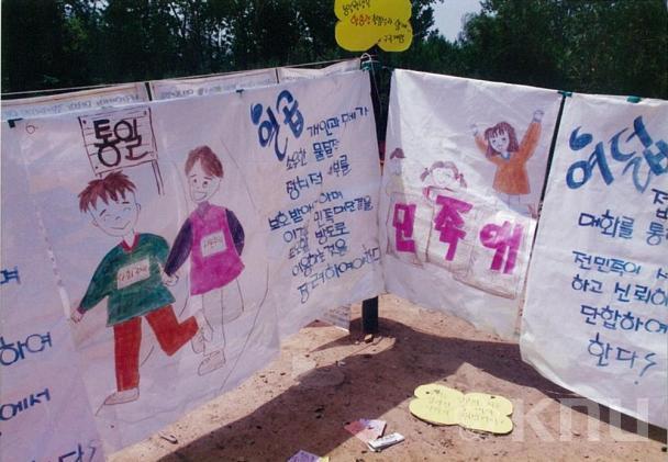민주화 운동 관련 현수막(1995) 75 의 사진