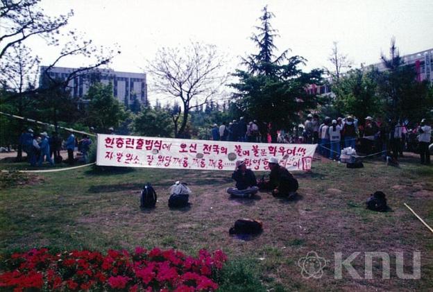 본관-인문대 민주화운동(1995) 14 의 사진