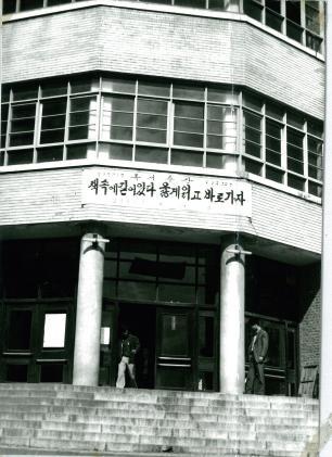1972.9.25 제18회 독서주간 선전탑 및 현수막(1) 의 사진