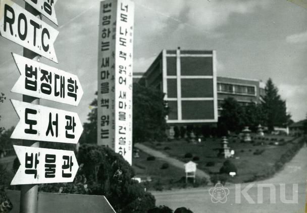 1972.9.25 제18회 독서주간 선전탑 및 현수막(8) 의 사진