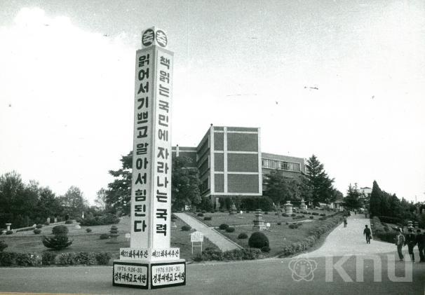 제22회 독서주간 기념표어 선전탑 의 사진