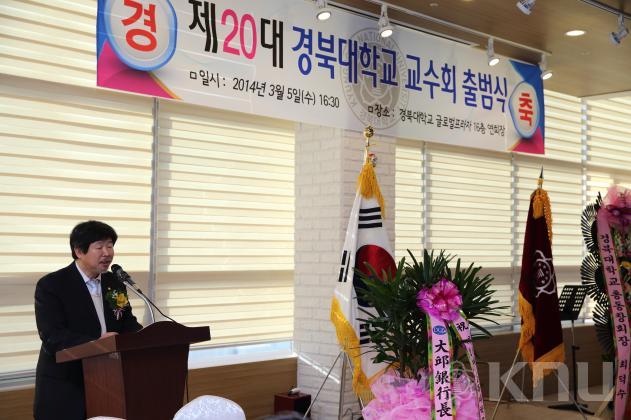 2014년 경북대학교 교수회 출범식(1) 의 사진