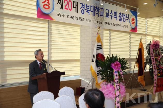 2014년 경북대학교 교수회 출범식(13) 의 사진