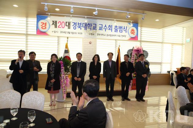 2014년 경북대학교 교수회 출범식(15) 의 사진
