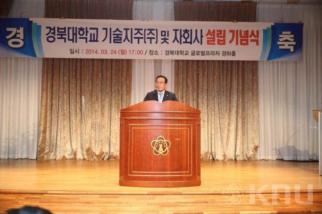 경북대학교 기술지주(주) 및 자회사 설립 기념식(1) 의 사진