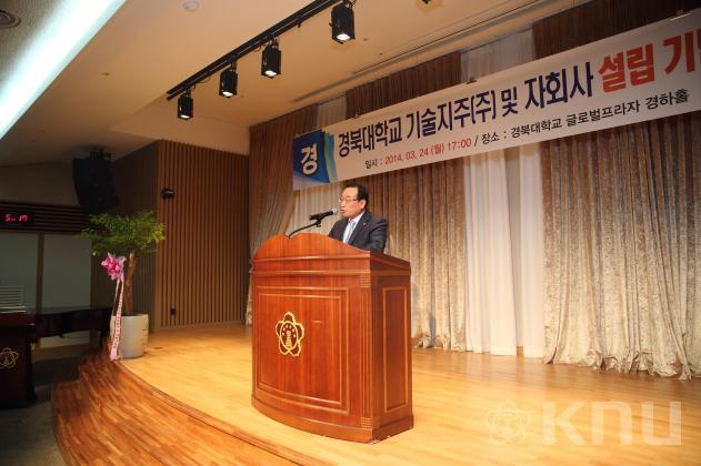 경북대학교 기술지주(주) 및 자회사 설립 기념식(3) 의 사진