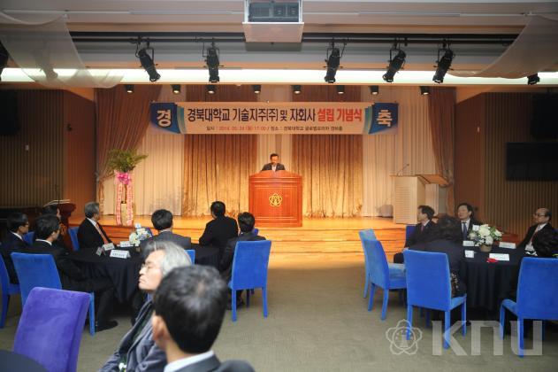 경북대학교 기술지주(주) 및 자회사 설립 기념식(4) 의 사진