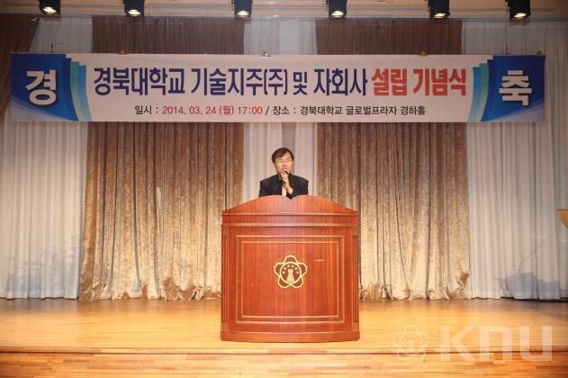 경북대학교 기술지주(주) 및 자회사 설립 기념식(5) 의 사진