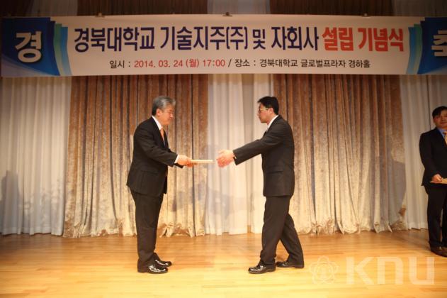 경북대학교 기술지주(주) 및 자회사 설립 기념식(6) 의 사진