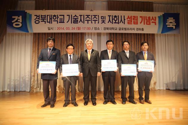 경북대학교 기술지주(주) 및 자회사 설립 기념식(7) 의 사진