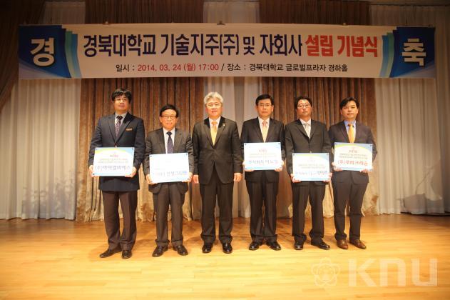 경북대학교 기술지주(주) 및 자회사 설립 기념식(8) 의 사진
