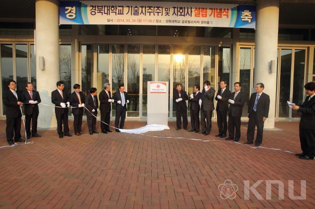 경북대학교 기술지주(주) 및 자회사 설립 기념식(9) 의 사진