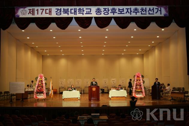 제17대 경북대학교 총장후보자 추천선거(1) 의 사진