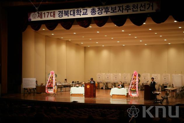 제17대 경북대학교 총장후보자 추천선거(3) 의 사진