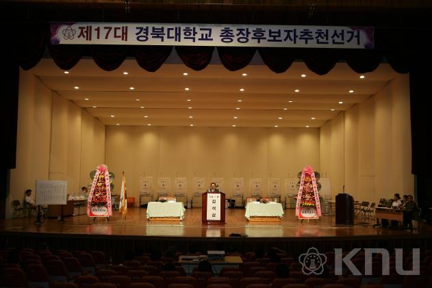 제17대 경북대학교 총장후보자 추천선거(4) 의 사진