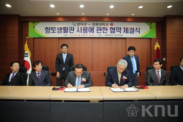 영덕군 경북대학교 향토생활관 사용에 관한 협약식 의 사진