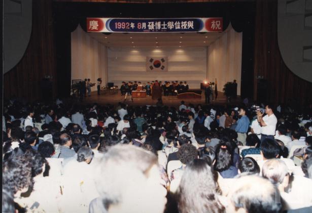 석, 박사 학위수여식(1992) 1 의 사진