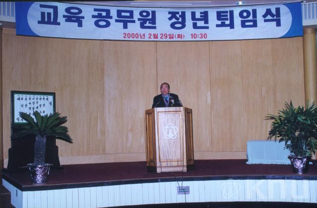 교육공무원 정년퇴임식(2000) 11 의 사진