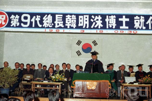 제9대 한명수총장 취임식(1981) 의 사진