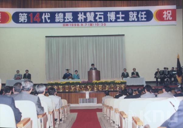 제14대 박찬석총장 취임식(1998) 17 의 사진