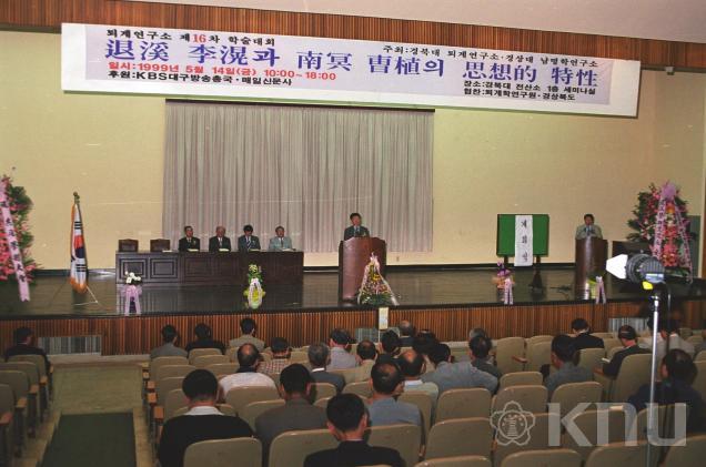 퇴계연구소 제16차 학술대회 개최(1999) 2 의 사진