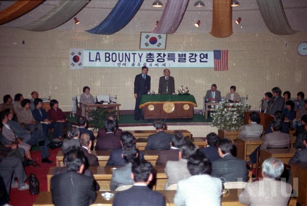 LA BOUNTY 총장 특별강연(1982) 3 의 사진